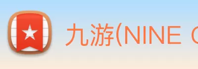 九游(NINE GAME)体育·官方网站 - 中国智慧体育科技领导者 Logo